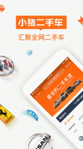 小猪二手车