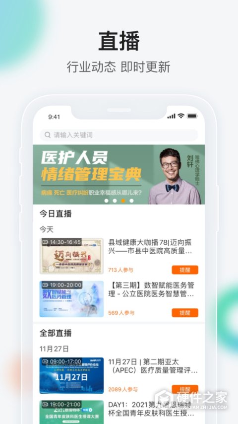 健康界app
