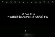 一加 Ace 3 Pro影像配置如何