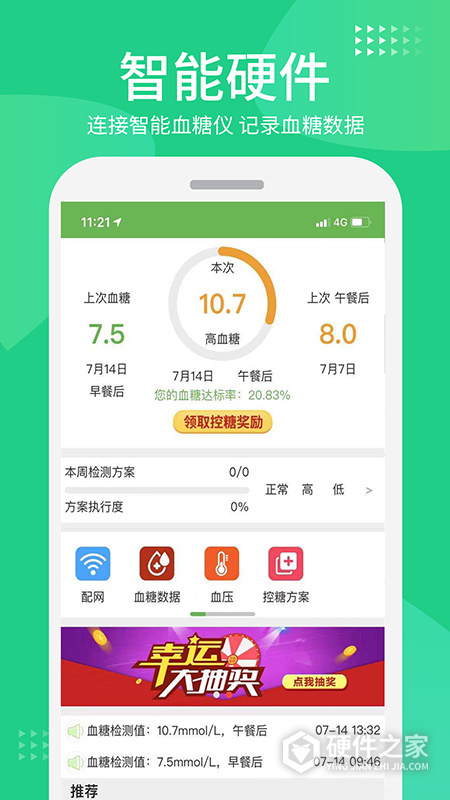 华益糖管家app