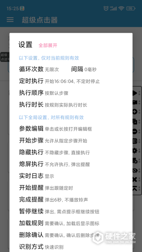 超级点击器app