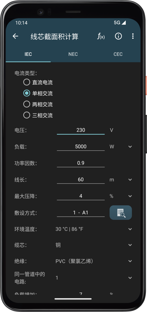 电工计算器app官方手机版