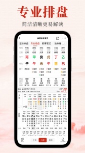 神算堂老黄历最新版