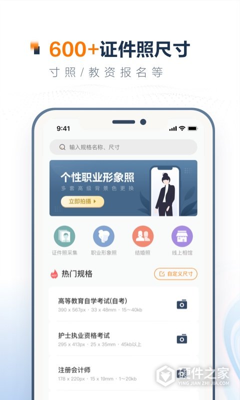 一寸证件照制作App