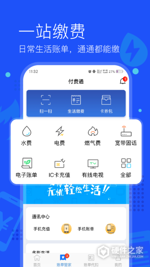 付费通app安卓版