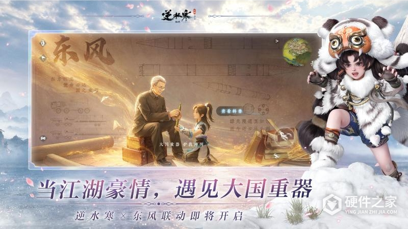 逆水寒
