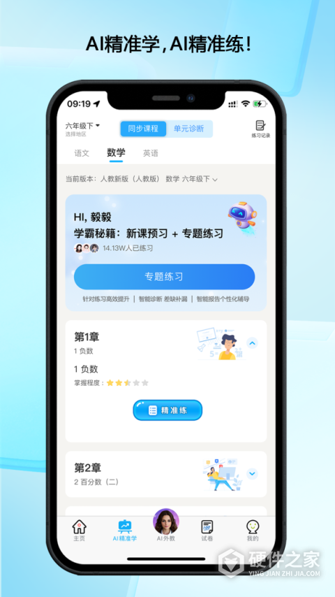 错题星错题整理app