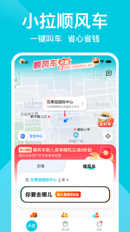 小拉出行