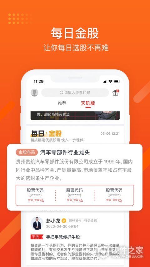 财急送pro手机版
