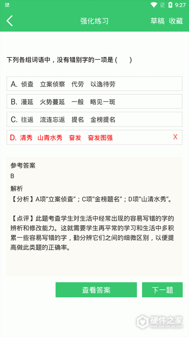 伪渣题王争霸