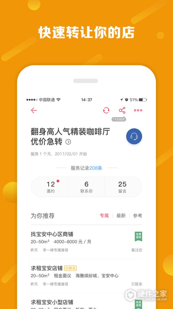 铺铺旺
