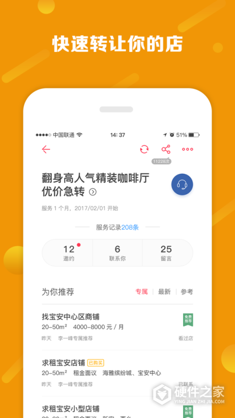 铺铺旺手机版