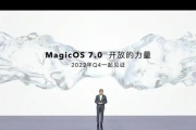 荣耀magicos 7.0什么时候上市