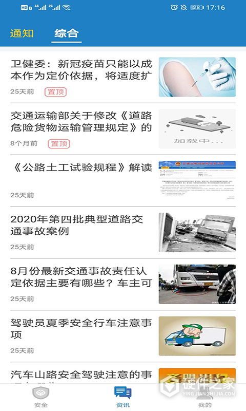 驾运宝