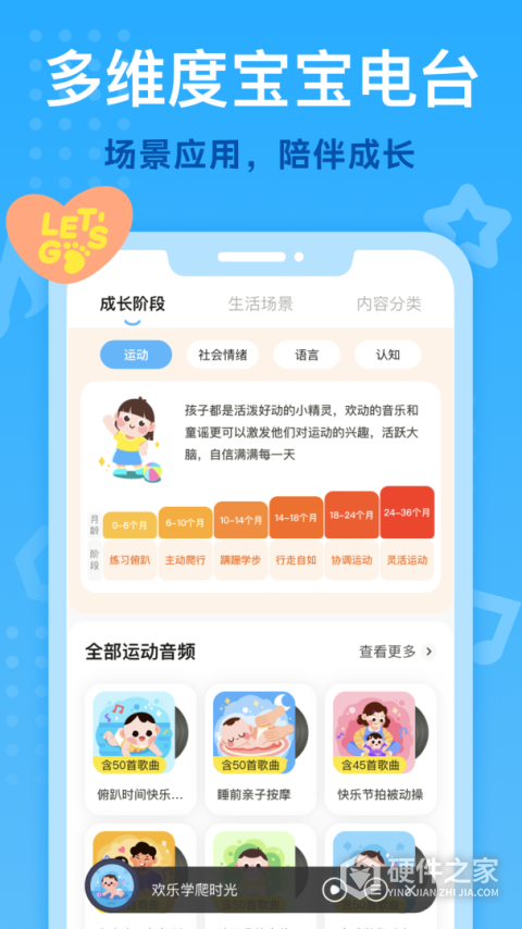 小步在家早教app
