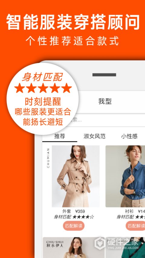 我型穿衣搭配app