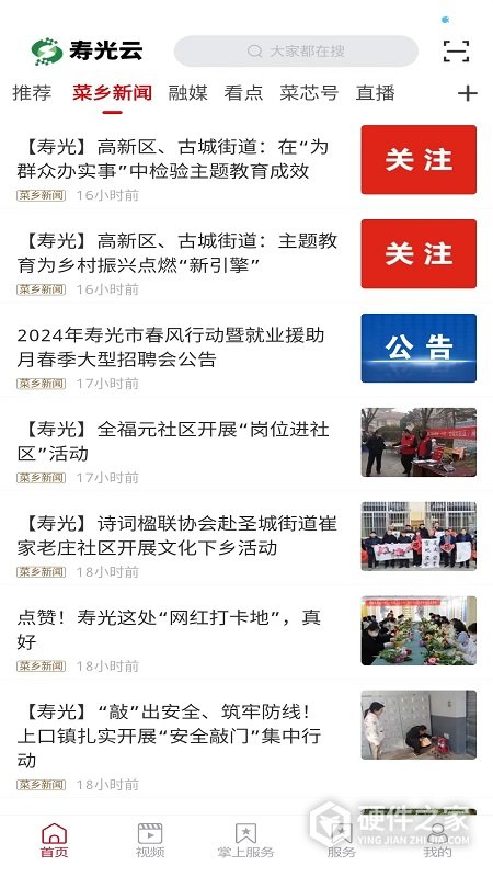 寿光云app