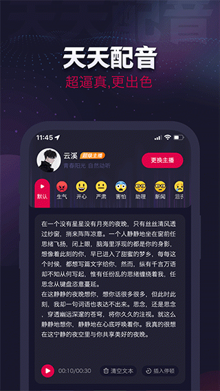 天天配音app