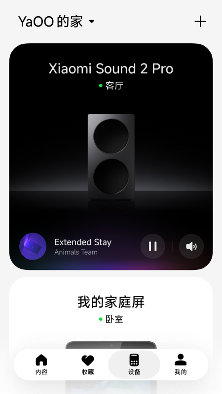 小爱音箱app最新版