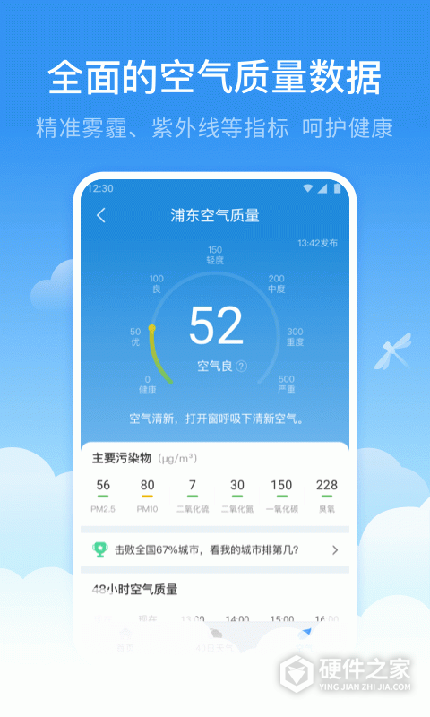 蜻蜓天气预报app最新版