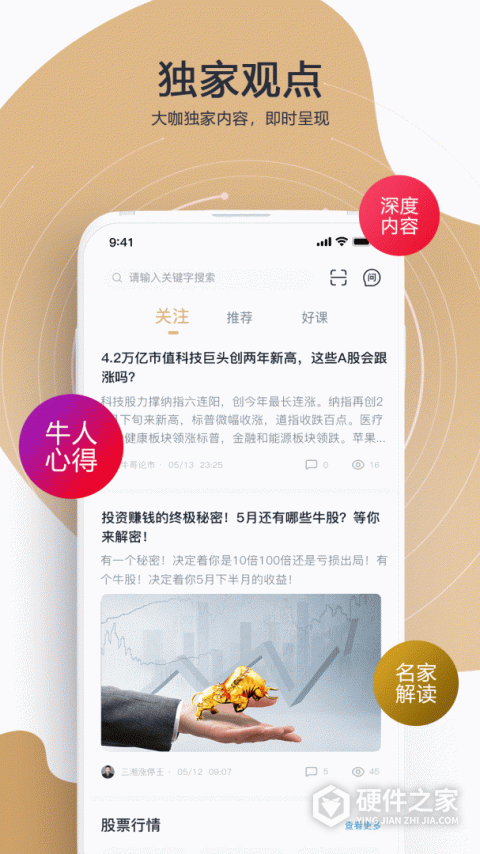 财乎app