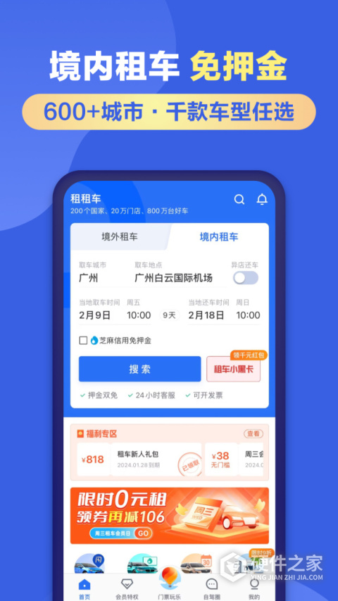 租租车软件