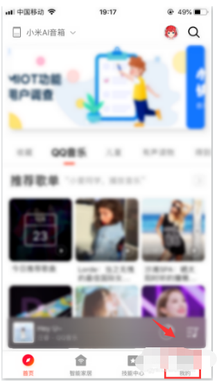 小爱音箱怎么设置起始点