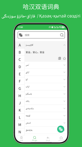 哈汉翻译通