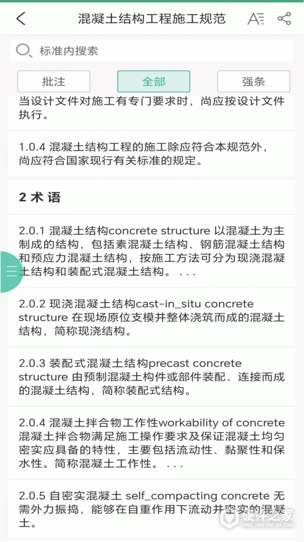 建设标准通