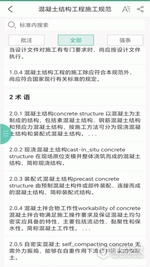 建设标准通app