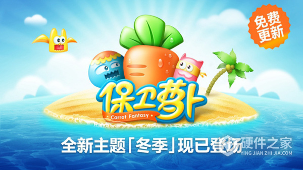 保卫萝卜1官方正版