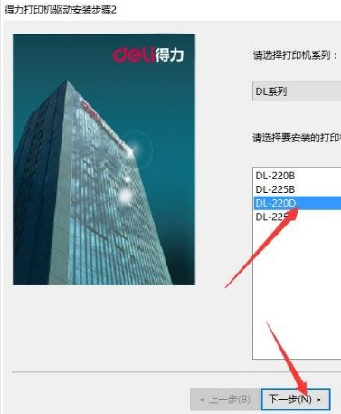 得力DL-220D微型针式打印机 for win7/8/10 32bit