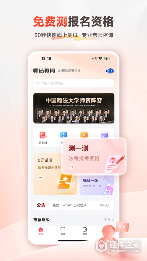 师法网校官方版