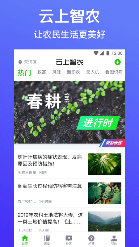 云上智农最新版