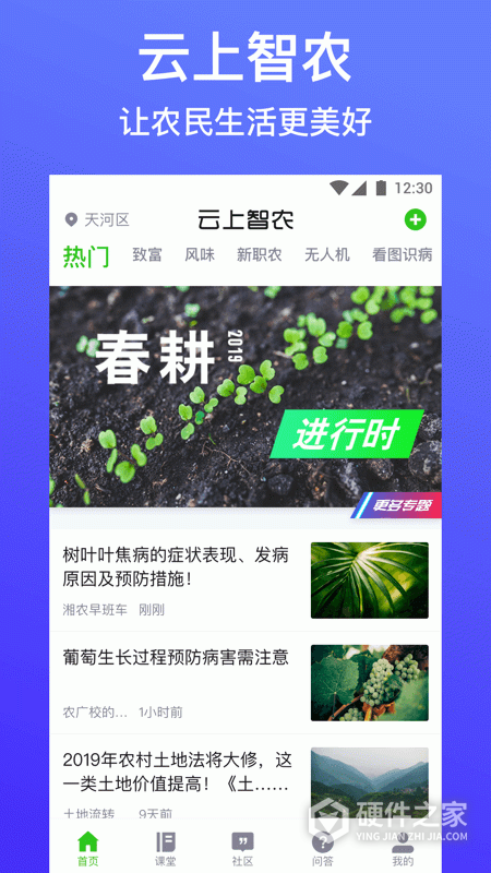 云上智农最新版