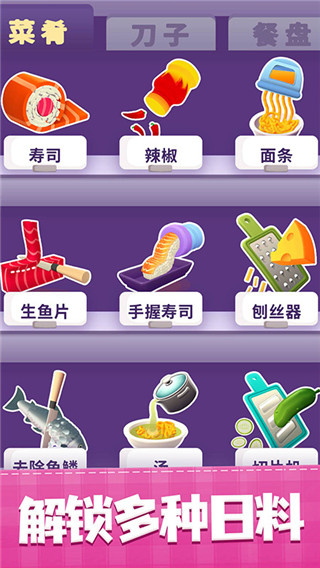 美味寿司店手游
