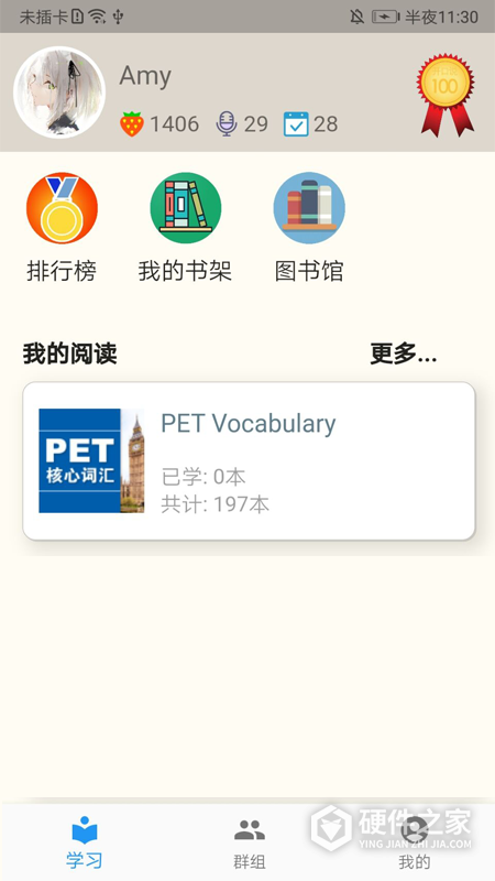 趣趣英语手机版