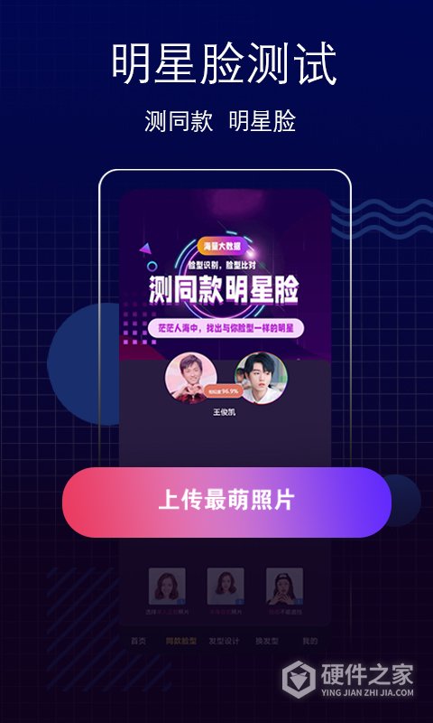 测脸型配发型软件