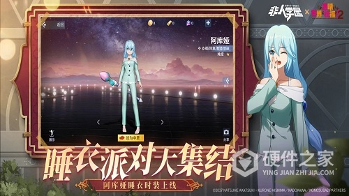 非人学园测试服