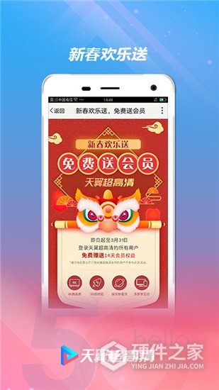 天翼超高清极速版