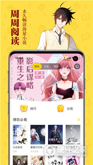 周周阅读小说最新版