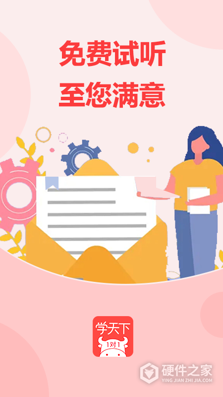 学天下1对1app