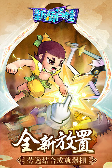 新葫芦娃360版