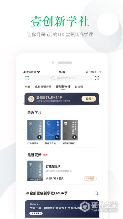 壹创新商学客户端