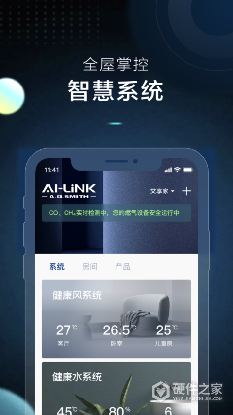 ao史密斯ai家智控app