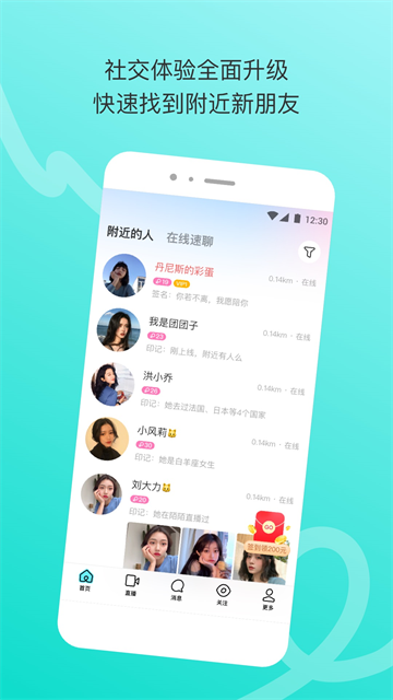 陌陌极速版畅聊版