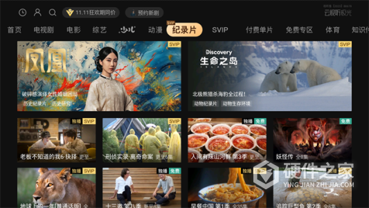 腾讯视频TV版