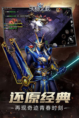 天使之战百度版