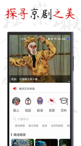 京剧迷