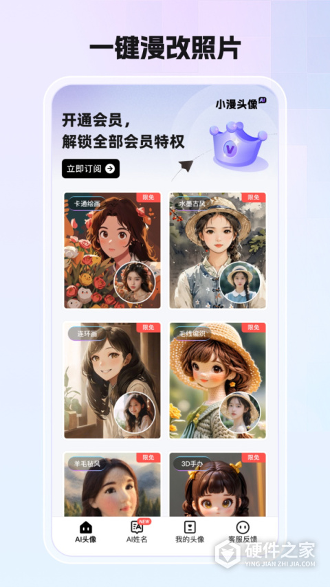 小漫头像软件